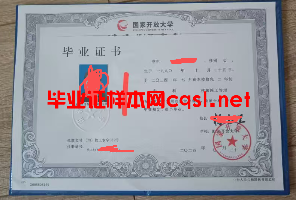 望江2024年国家开放大学毕业证学位证样本图片