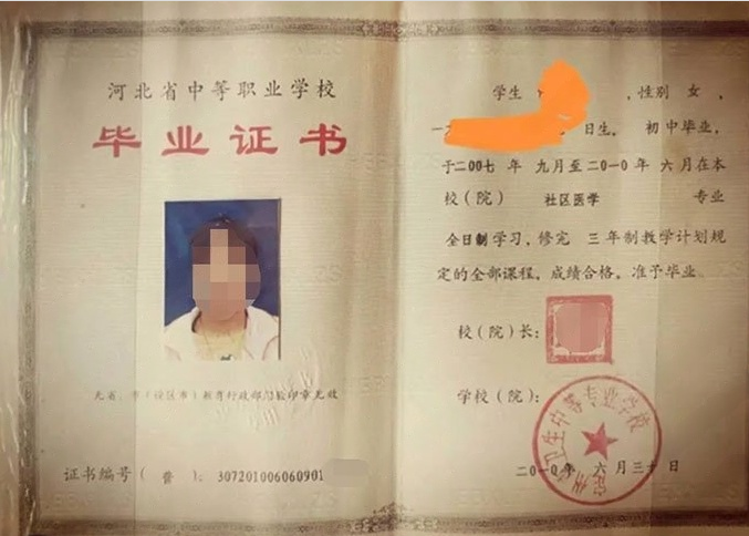 望江定州市卫生中等专业学校中专毕业证样本图片