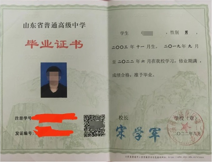 望江滨州市沾化区第二中学高中毕业证样本图片