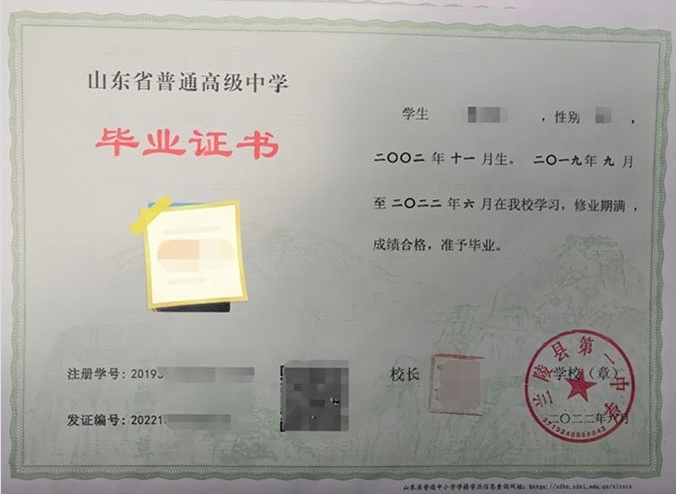 望江兰陵县第一中学高中毕业证样本