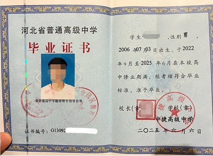 望江中捷高级中学高中毕业证样本