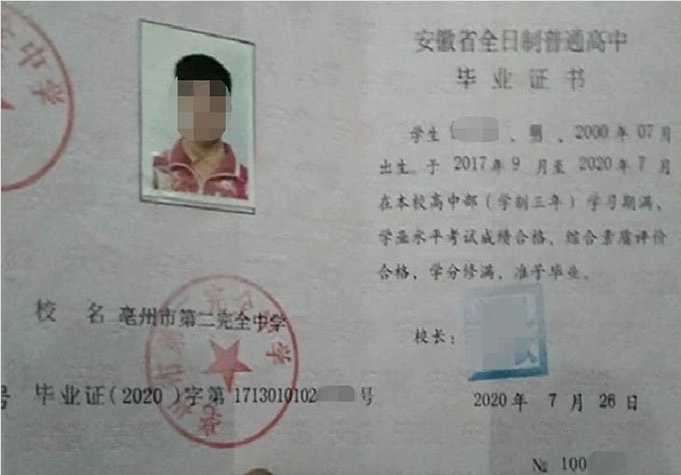 望江亳州市第二完全中学高中毕业证样本