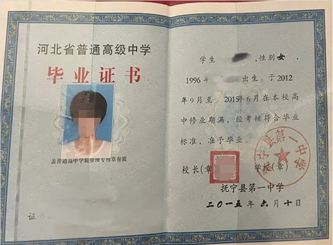 望江抚宁县第一中学高中毕业证样本