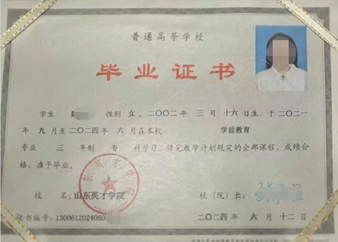 望江山东英才学院毕业证样本图片